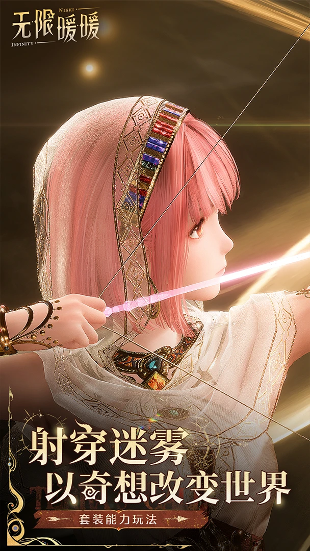 无限暖暖高画质版