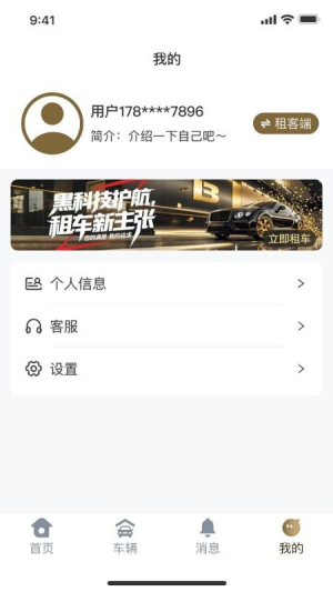 云享租车定制版