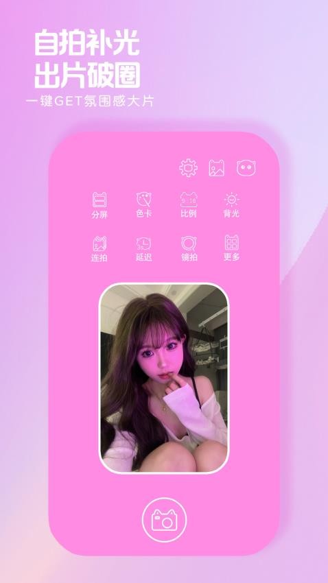 小猫补光灯官方版