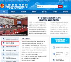 中国政府采购网官网入口在哪