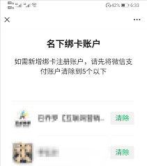 微信如何添加第二个实名认证