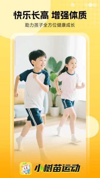 小树苗运动正式版