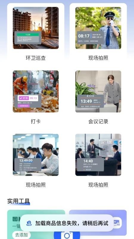 夸夸水印相机安卓版