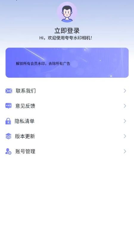 夸夸水印相机会员免登录