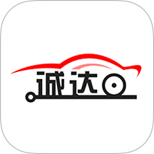 诚达车服全新版本