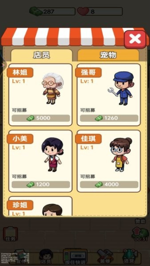 杂货店小老板正版