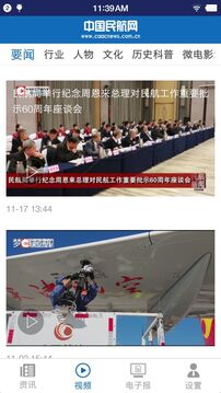 中国民航报全新版本