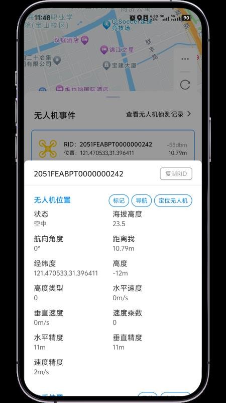 低空卫士2026最新版