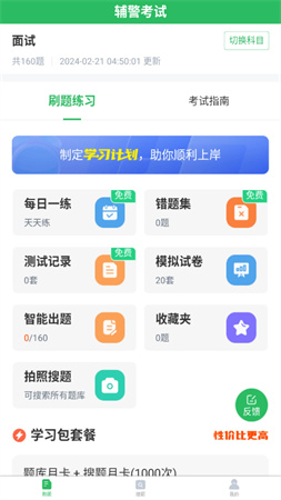 辅警考试题库纯净版