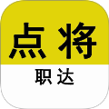 点将职达纯净版