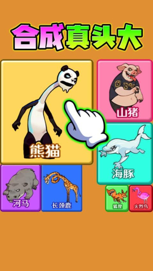 合成真头大测试版