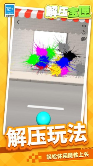 解压宝匣去更新版