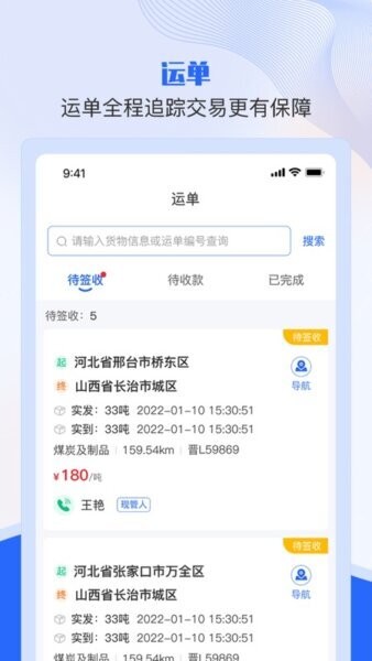 美达智运司机端老版本