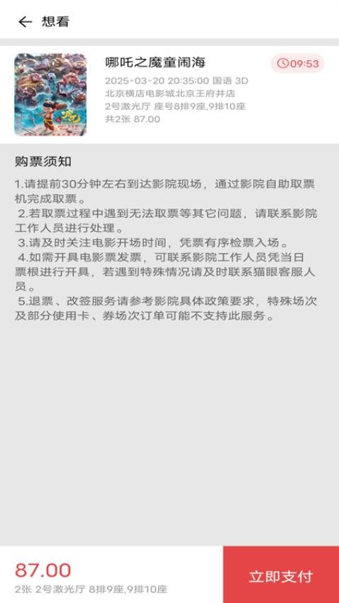 电影购票助手自定义版