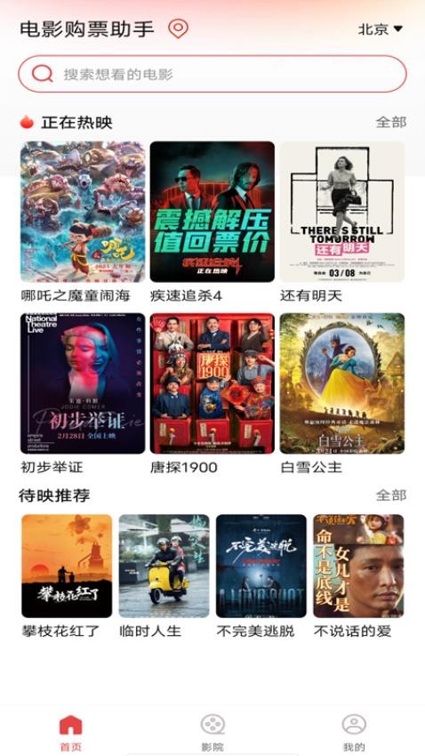 电影购票助手老版本