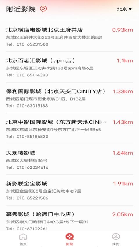 电影购票助手安卓正版