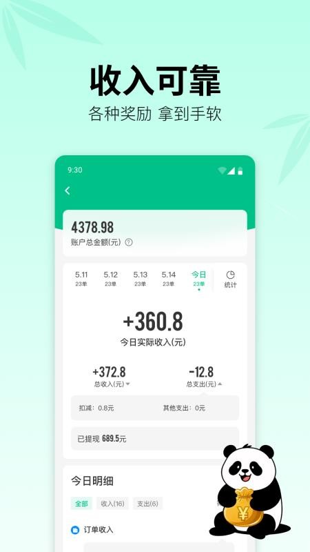 熊猫快送无会员