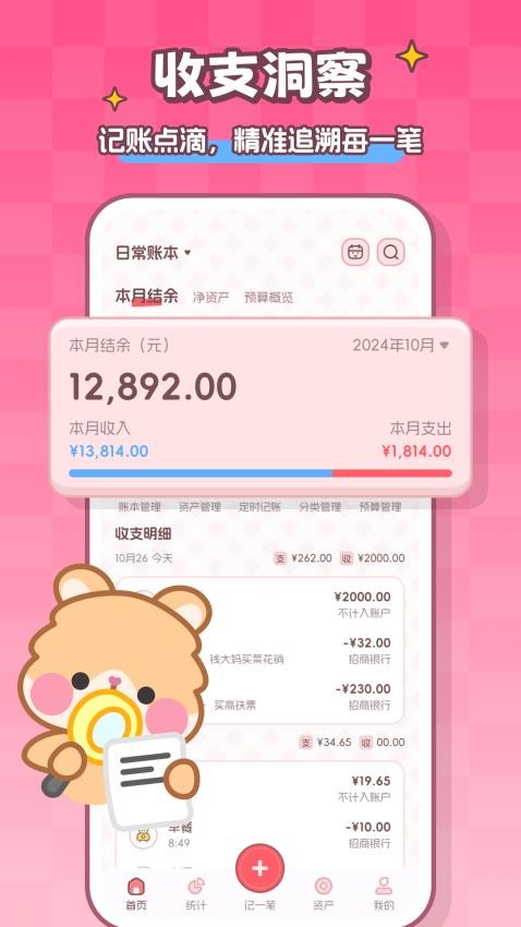 记账本Book全新版本