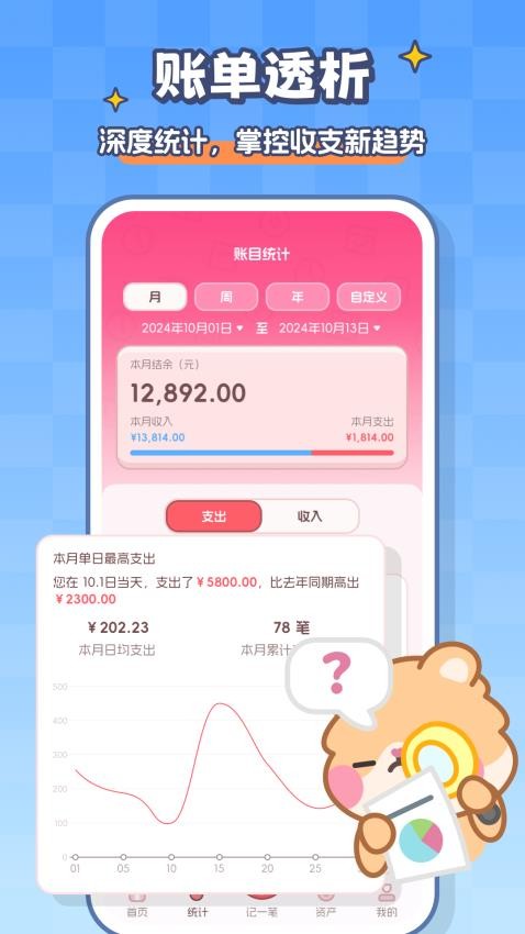 记账本Book定制版