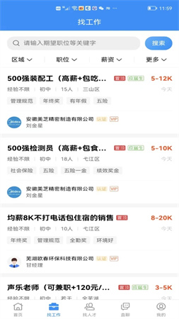 芜湖掌中聘官方正版