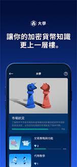 加密货币交易所如何下载