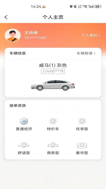 如嘀司机端官网版