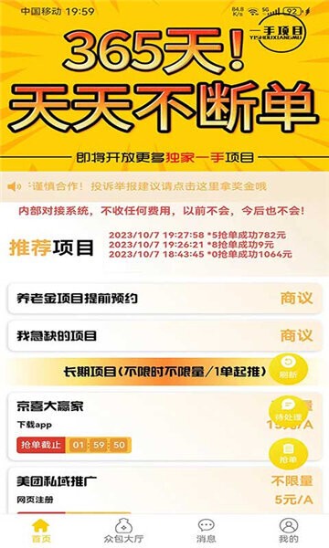 一手项目平台手机版