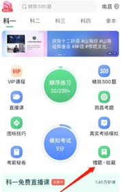 驾校一点通如何清空全部错题