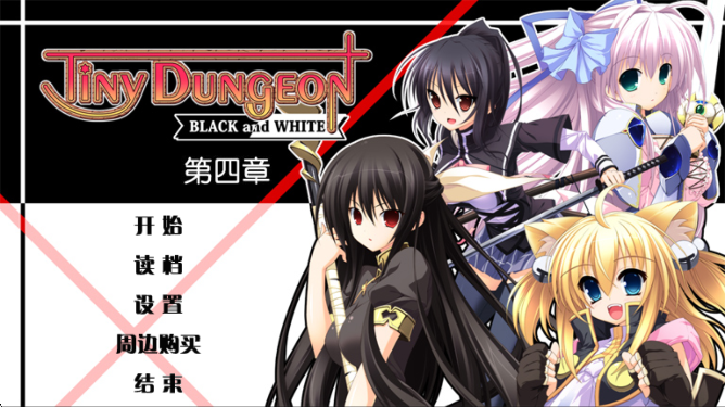 黑白羽翼第四章精简版