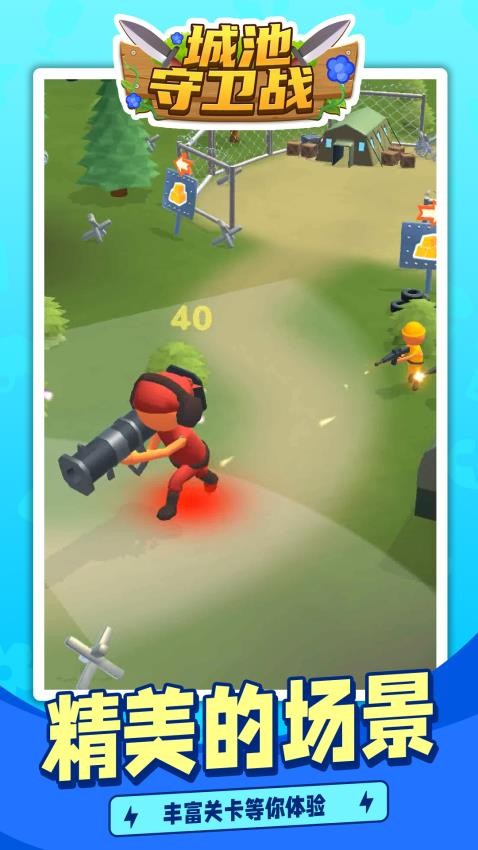 城池守卫战移植版