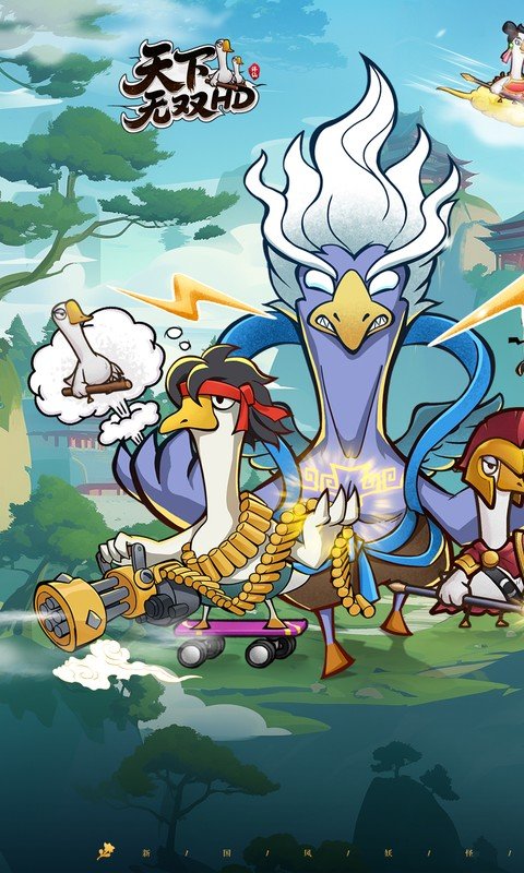 天下无双HD国际版