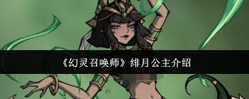 幻灵召唤师贝拉女士厉害吗