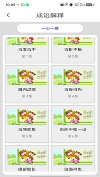 成语词典正式版