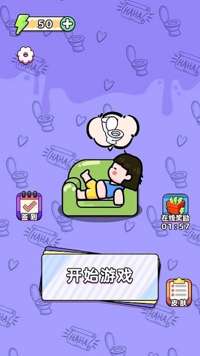 无脑上厕所存档版