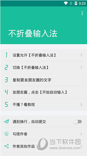 不折叠输入法怎么样？不折叠输入法操作方法介绍
