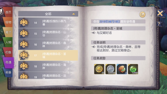 塞尔之光奇遇任务17地理杂志圣城怎么做？奇遇17地理杂志圣城触发方法介绍