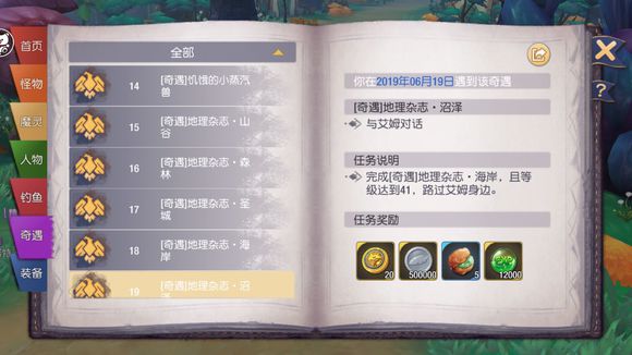 塞尔之光奇遇任务19地理杂志沼泽怎么做？奇遇19地理杂志沼泽玩法一览