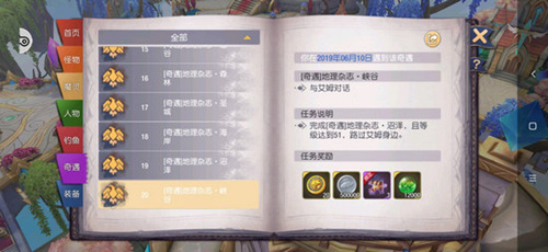 塞尔之光怎么做奇遇任务20地理杂志峡谷？地理杂志峡谷触发方法一览
