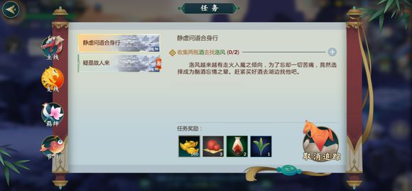 剑网3指尖江湖静虚问道合身行好做吗？ 静虚问道合身行任务一览