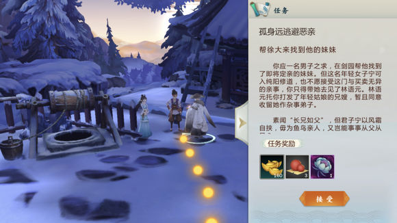 剑网3指尖江湖孤身远逃避恶亲如何做？孤身远逃避恶亲任务攻略