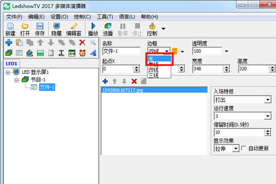 LedshowTV怎么把边框去掉？边框去除步骤讲解
