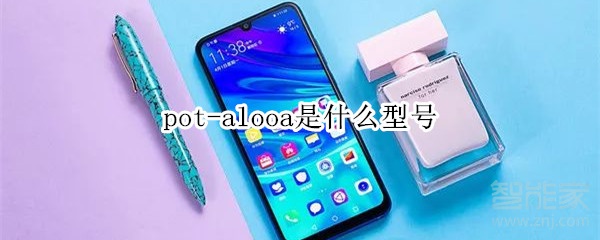pot-alooa是什么型号_是哪款手机型号