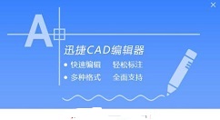 迅捷CAD怎么编辑器一键提取CAD文件？提取CAD文件相关操作教程