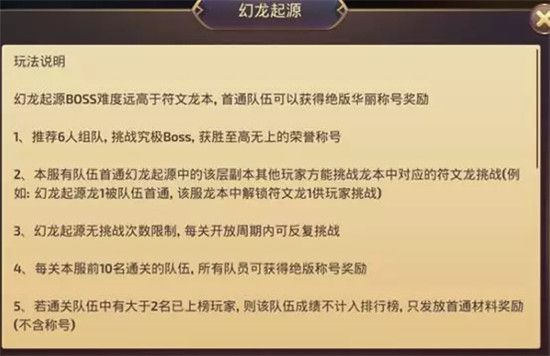 龙之谷手游巅峰符文龙本怎么玩？巅峰符文龙本通关攻略分享