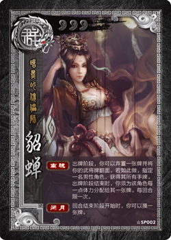 三国杀移动版SP貂蝉怎么样？武将技能效果详解