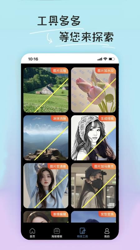 PE修图抠图会员免登录