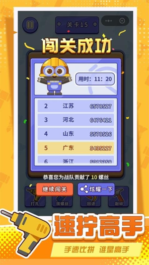 打螺丝拧不住拔钉子去更新版