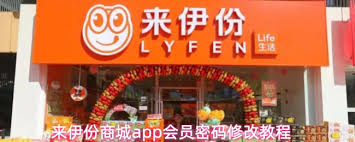 来伊份商城app如何修改会员密码
