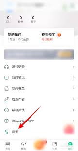 爱奇艺小说如何注销