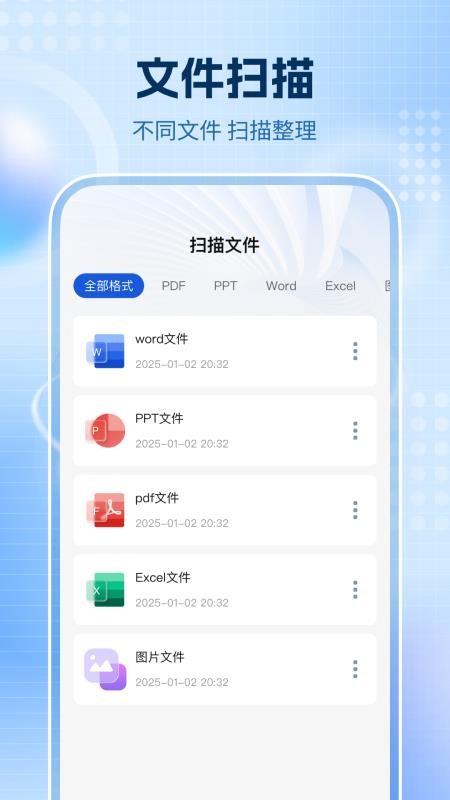 全通扫描王安卓版